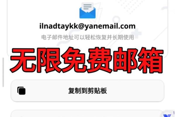 轻松获取免费电子邮箱账号-百挑一