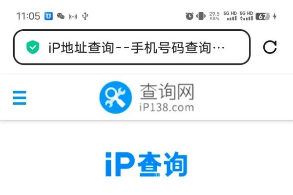 如何查询自己的公网IP地址-百挑一