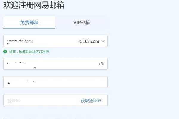 如何注册网易电子邮箱-百挑一