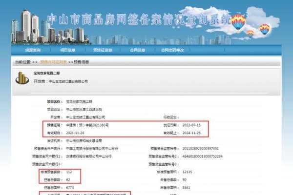 日照市房管局备案查询网站使用指南-百挑一