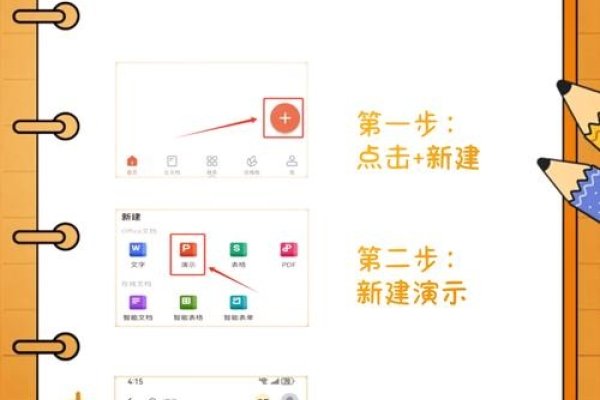 手机上的PPT制作软件下载指南-百挑一