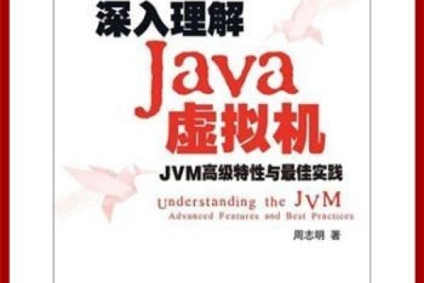 深入理解Java虚拟机—周志明的见解-百挑一