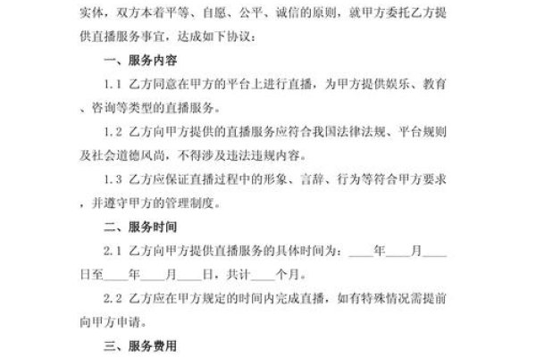 视频直播服务合同-百挑一