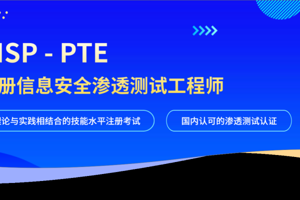 网络安全最高级别认证，CISSP与CISP-PTE解析-百挑一