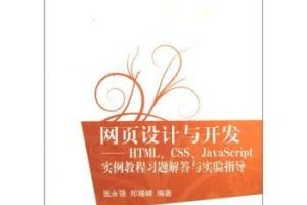 网页设计案例教程课后题解析与探讨-百挑一