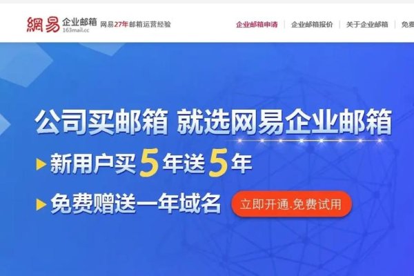 网易企业邮箱，外贸企业的稳定沟通之选-百挑一