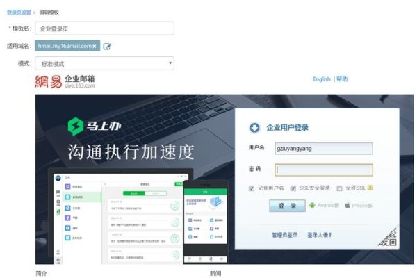 网易邮箱企业版登录，高效、安全的企业级邮件服务体验-百挑一