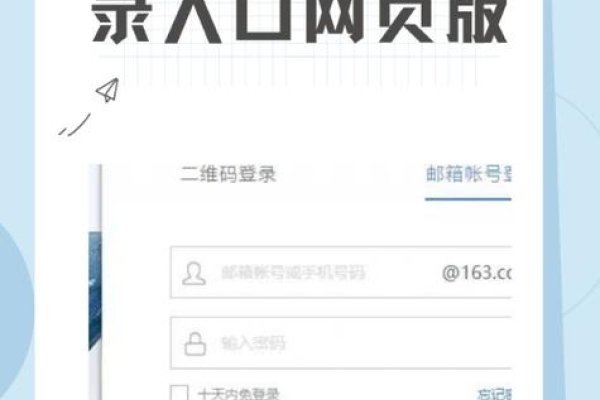 网易邮箱登录指南，手机访问网页版163邮箱。-百挑一