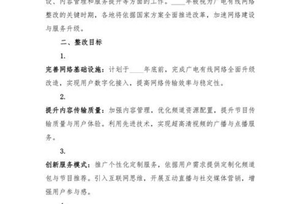 网站改版与整改说明,新旧内容共存,利用工具降低流量损失并优化措施。-百挑一