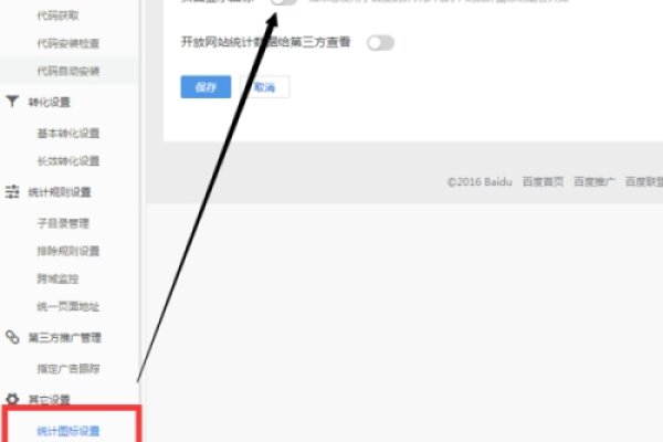 网站统计图标管理,如何隐藏与显示站长工具的统计标志-百挑一