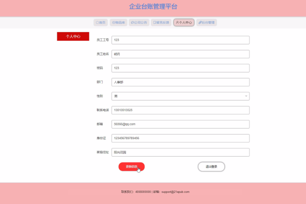 网站编辑工作台账管理实践-百挑一