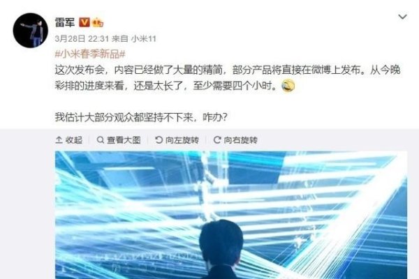 雷军发布会直播观看指南-百挑一