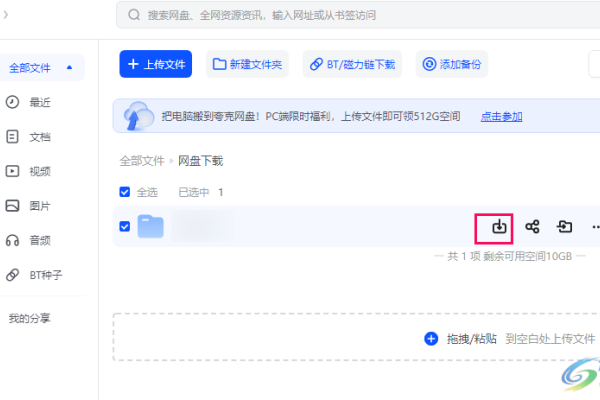 夸克网盘免费空间获取攻略，注册、签到与活动助力扩容-百挑一