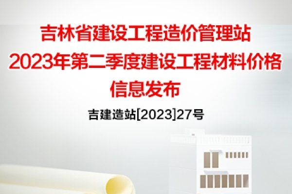 吉林省招标网介绍，吉林省招标网是隶属于吉林省公共资源交易信息网的权威平台，主要服务于吉林本地区的工程招投标、政府采购和建设工程招投标信息的发布与管理。该网站积极履行职责维护各项工程采购项目的活动秩序，确保工程项目顺利进行的同时为建筑企业和政府部门提供了一个便捷的沟通交流平台，实现了信息共享和业务协同，提升了工作效率和服务质量。此外，还有一些其他类型的招标网站如通化招标网等也归属于省一级的公共资源交易体系之下共同服务地方经济和社会的发展。在实现中华民族伟大复兴进程中发挥着积极作用。-百挑一