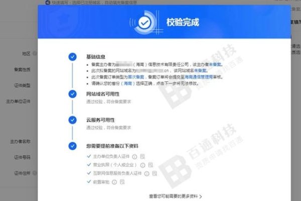 域名备案流程详解,从申请到审核完成的全过程指南-百挑一