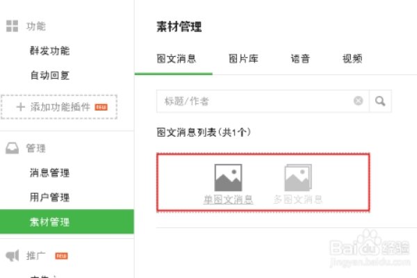 微信公众号如何创建与优化阅读原文链接-百挑一