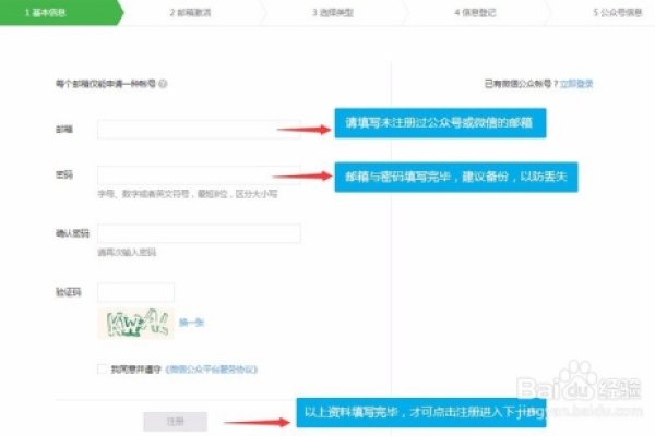 微信公众号注册与登录流程详解-百挑一