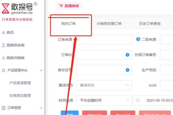 敢探号订单管理系统的应用与优势-百挑一