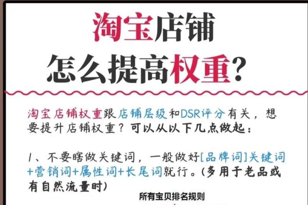淘宝权重提升策略，如何有效刷权重？-百挑一