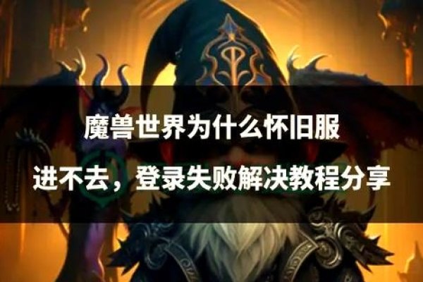 魔兽世界江苏服务器登录问题及解决方案-百挑一