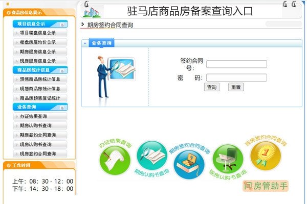 汕尾市商品房网上备案查询-百挑一