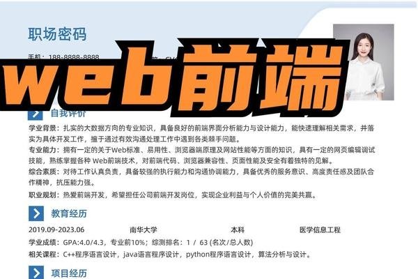 Web安全简历模板，展示专业技能与经历，突出个人魅力，联系方式，[您的电话号码]、邮箱地址。应聘职位可根据兴趣和能力选择如网络安全工程师等。注重真实性和有效性以展现自身优势和竞争力赢得就业机会！-百挑一