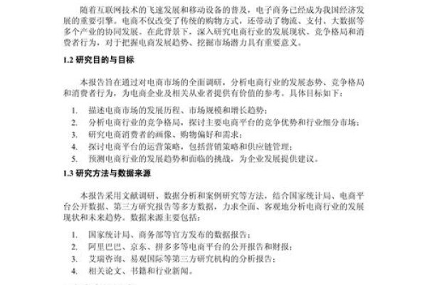 B2B电子商务网站调研报告-百挑一