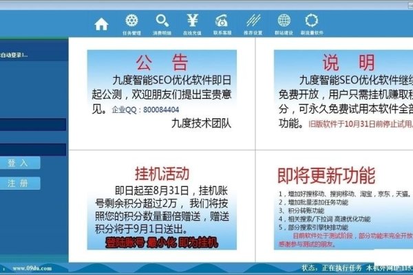 SEO快速排名软件，真的有用吗？-百挑一