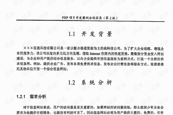 PHP实例项目开发全流程解析-百挑一