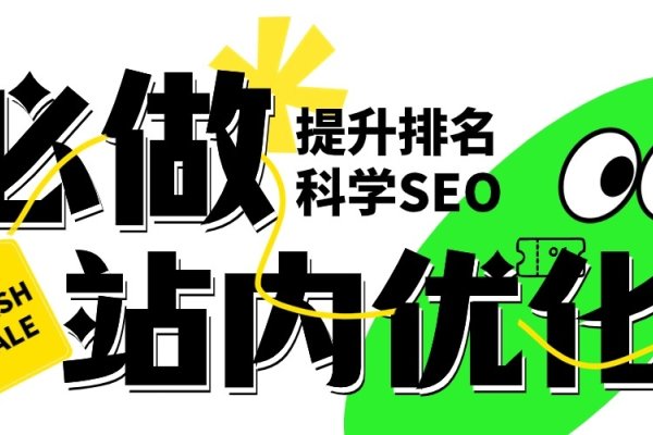 SEO通关教程，掌握搜索引擎优化的核心技巧-百挑一