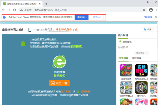 4399 Flash插件下载教程-百挑一
