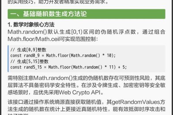JavaScript生成随机数的方法与技巧-百挑一