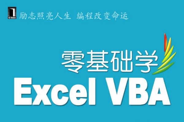 VBA函数参考手册，VBScript基础与进阶指南-百挑一