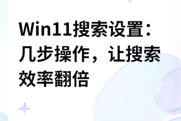 Windows搜索与优化策略,关键词高效运用指南-百挑一