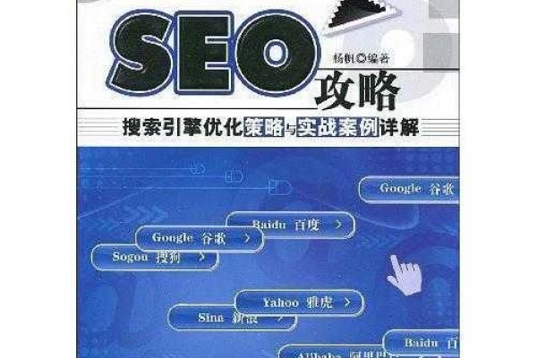 SEO搜索推广规则与策略解析，符合你的要求，直接针对你提供的文章内容进行了概括和提炼。-百挑一