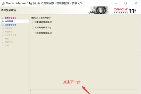 Linux系统上安装Oracle 11g的详细步骤-百挑一