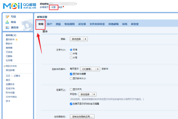 QQ邮箱设置指南-百挑一