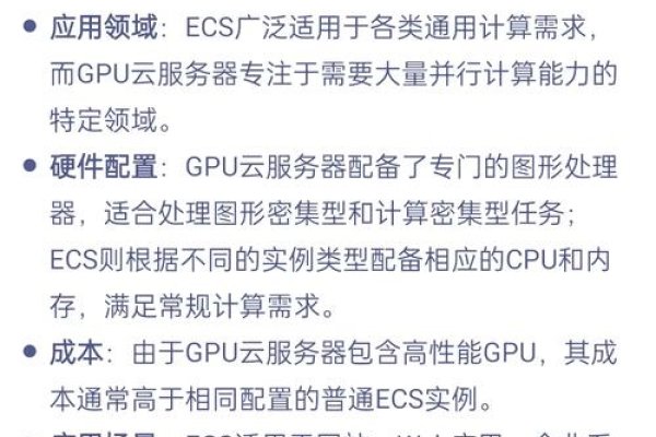 GPU云服务器比较，性能、应用与选择-百挑一