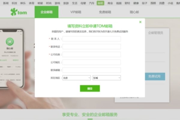 员工申请企业邮箱的步骤与注意事项-百挑一
