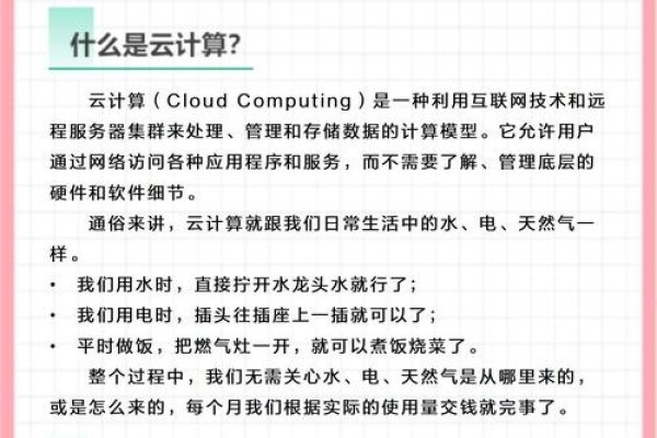 云计算简述，五大特征与优缺点分析-百挑一