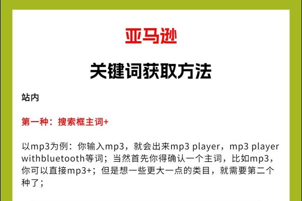 亚马逊关键词查询网站，快速获取关键词策略的利器-百挑一