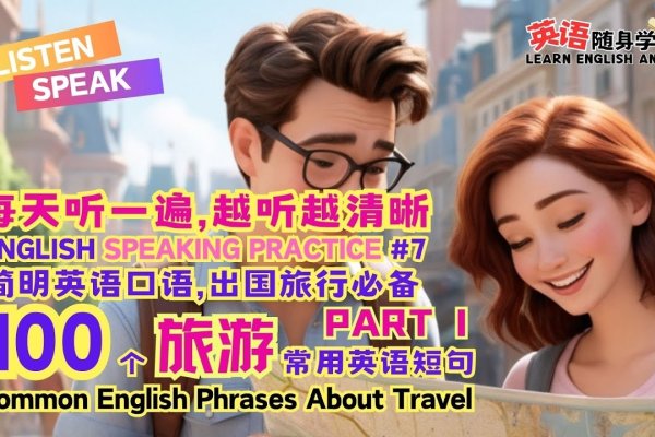 英语，输入关键词，开启语言学习之旅-百挑一