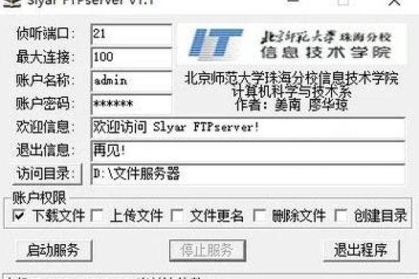 中文版FTP服务器搭建软件推荐与教程-百挑一