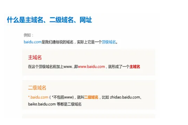 主域名与二级域名的差异解析，分类管理、备案规定及功能特点介绍-百挑一