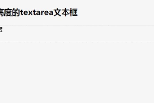 自适应高度textarea实现方法，动态调整行高与宽度-百挑一