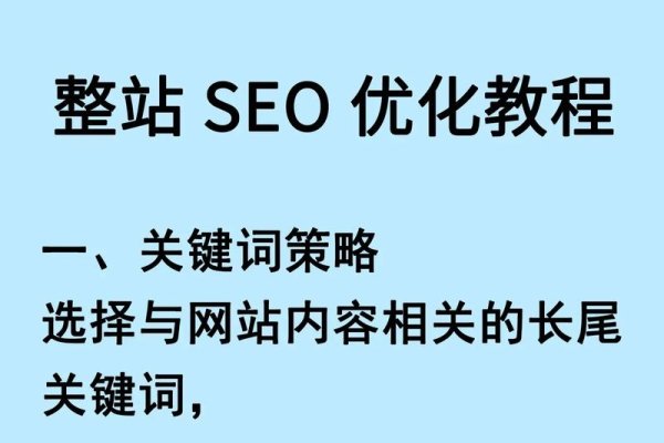 整站SEO与多个关键词优化的策略-百挑一