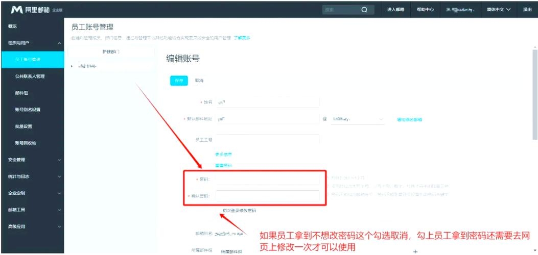 阿里企业邮箱修改密码的步骤插图 阿里企业邮箱修改密码的步骤插图