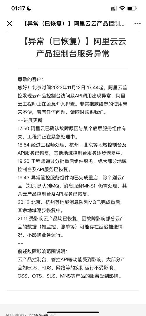 阿里云大规模故障公告详解插图 阿里云大规模故障公告详解插图