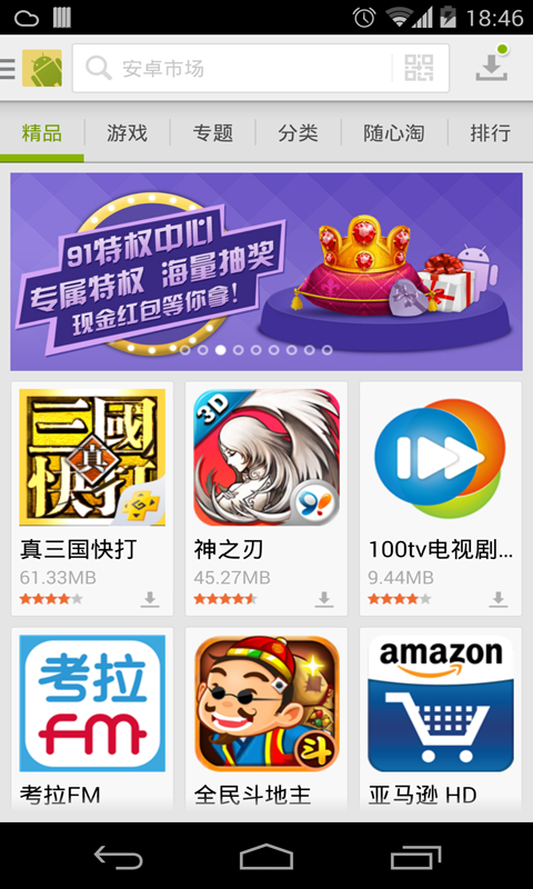 百度安卓市场,官方下载与应用探索插图 百度安卓市场,官方下载与应用探索插图