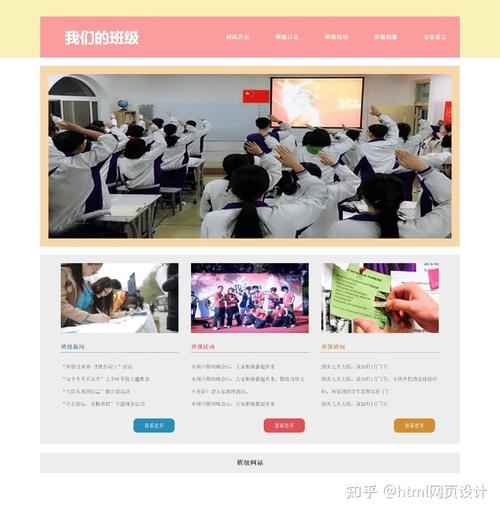 班级主页制作,Web技术的实践与应用插图 班级主页制作,Web技术的实践与应用插图